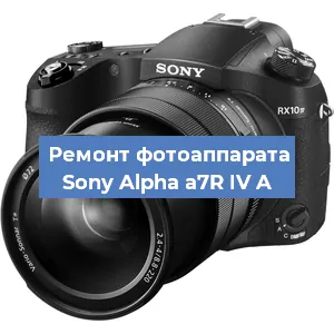 Ремонт фотоаппарата Sony Alpha a7R IV A в Волгограде